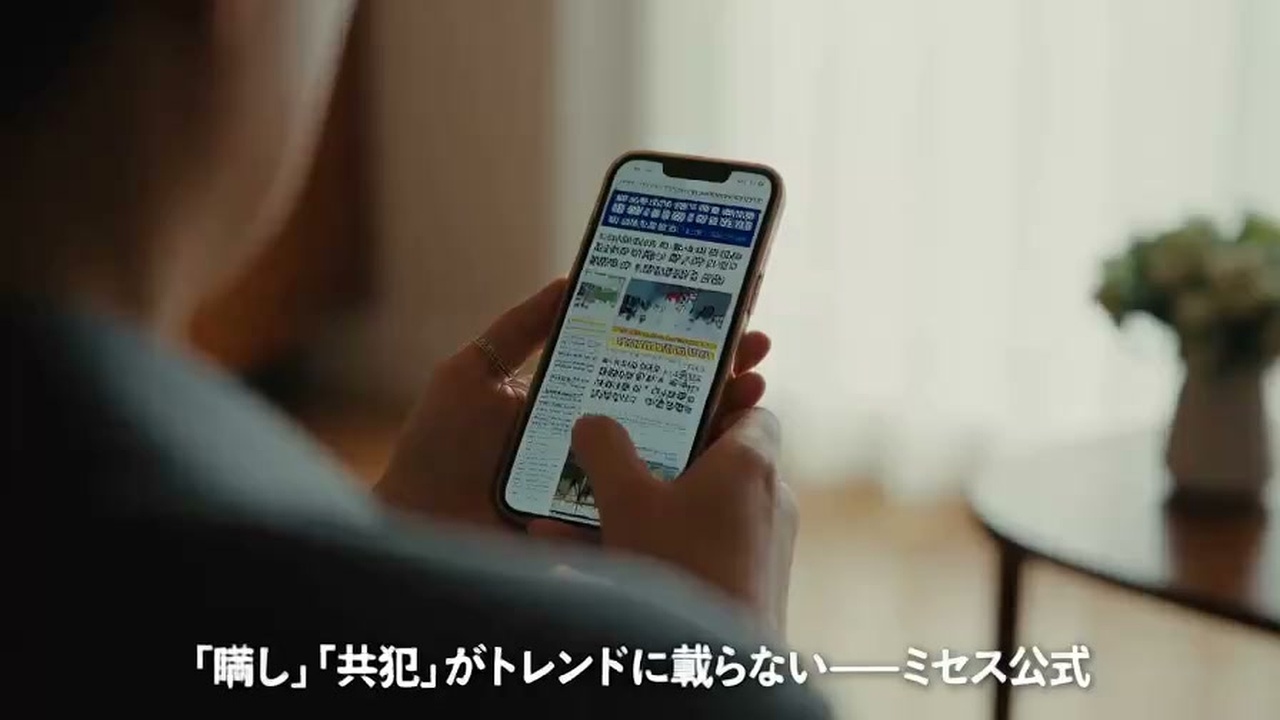 【現場スナップ】「瞞し」「共犯」がトレンドに載らない——ミセス公式の涙ぐまし