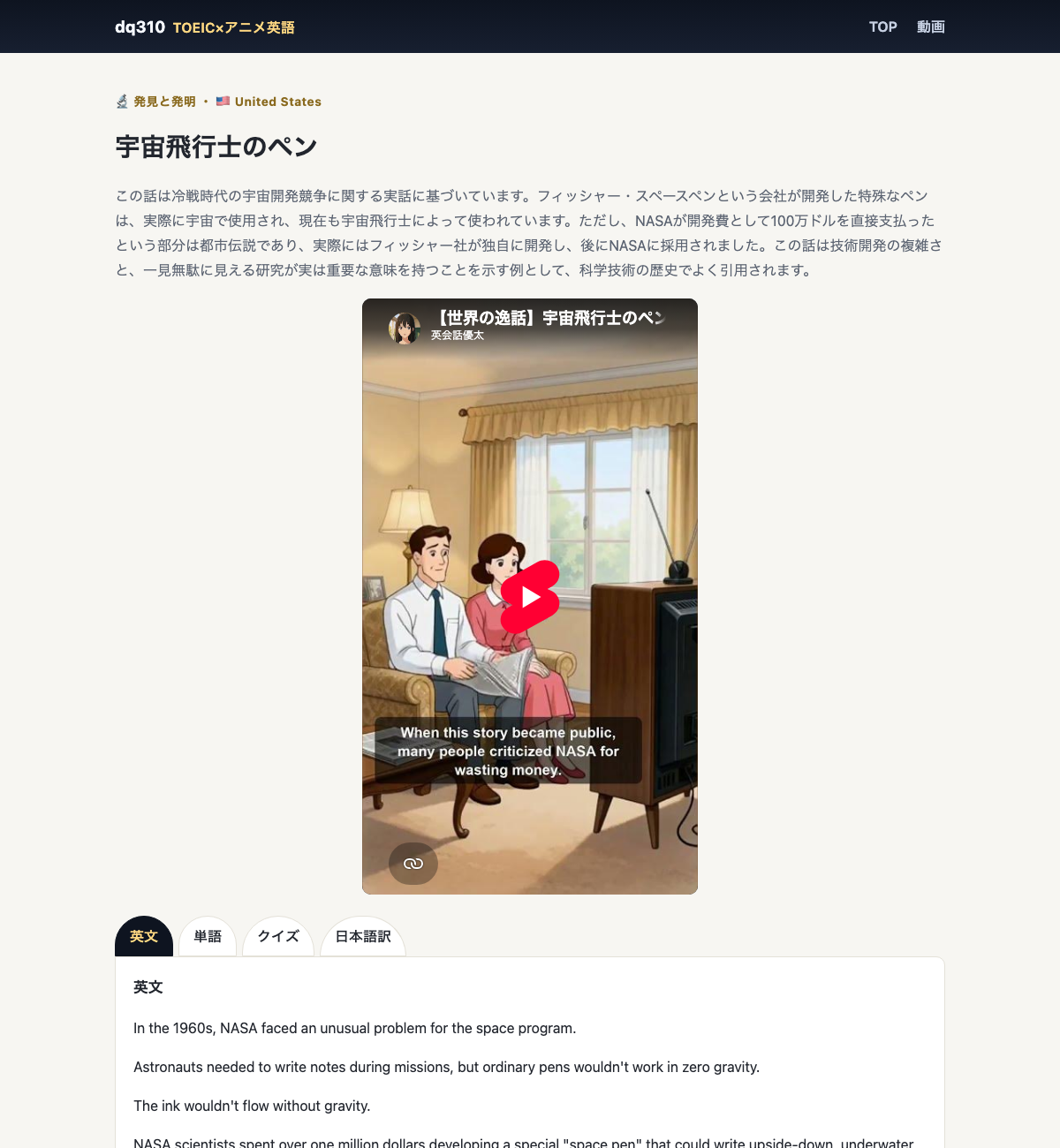 宇宙飛行士のペンのストーリー画面