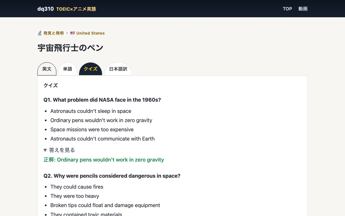 インタラクティブな4択確認クイズ